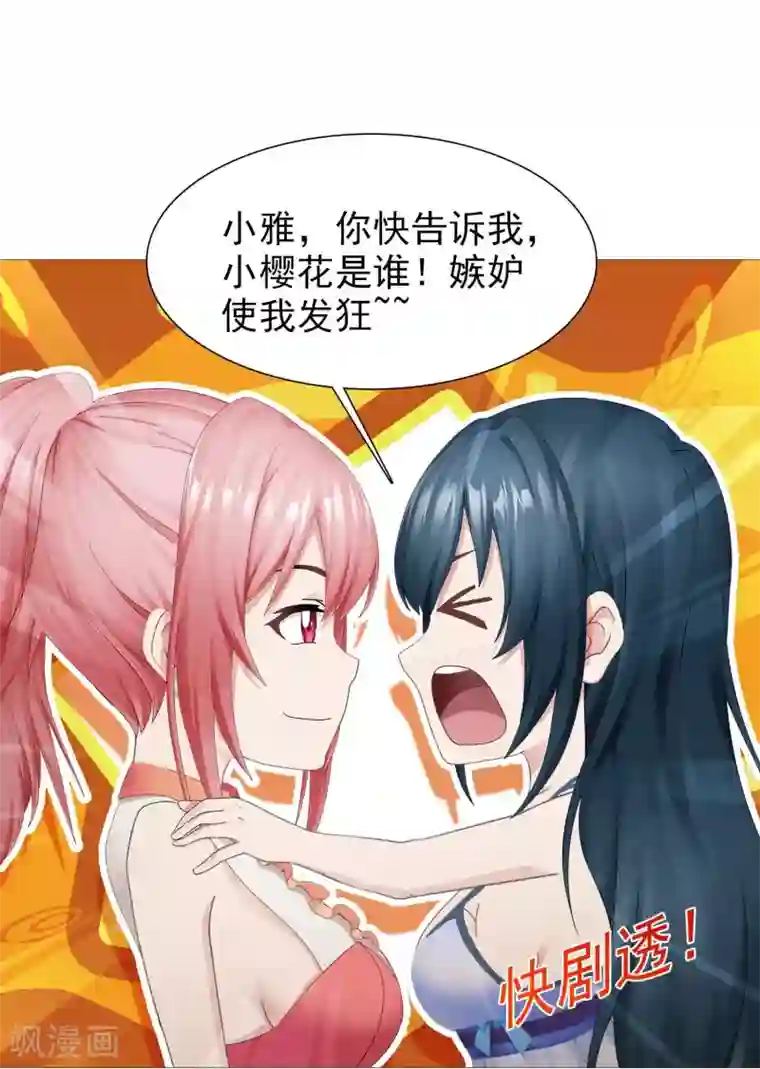 命中注定我咬你第9话