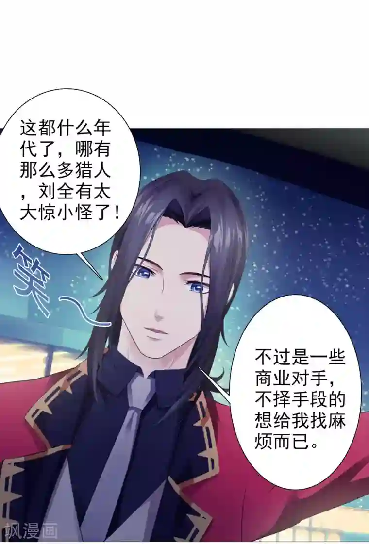 命中注定我咬你第9话