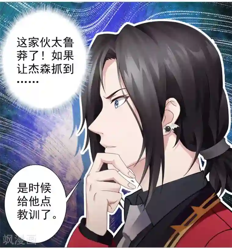 命中注定我咬你第9话