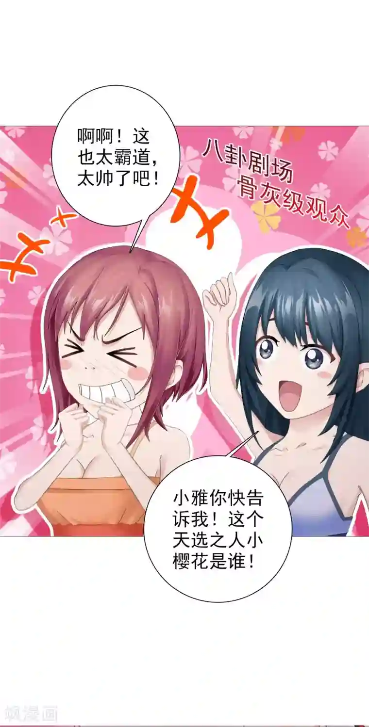 命中注定我咬你第9话