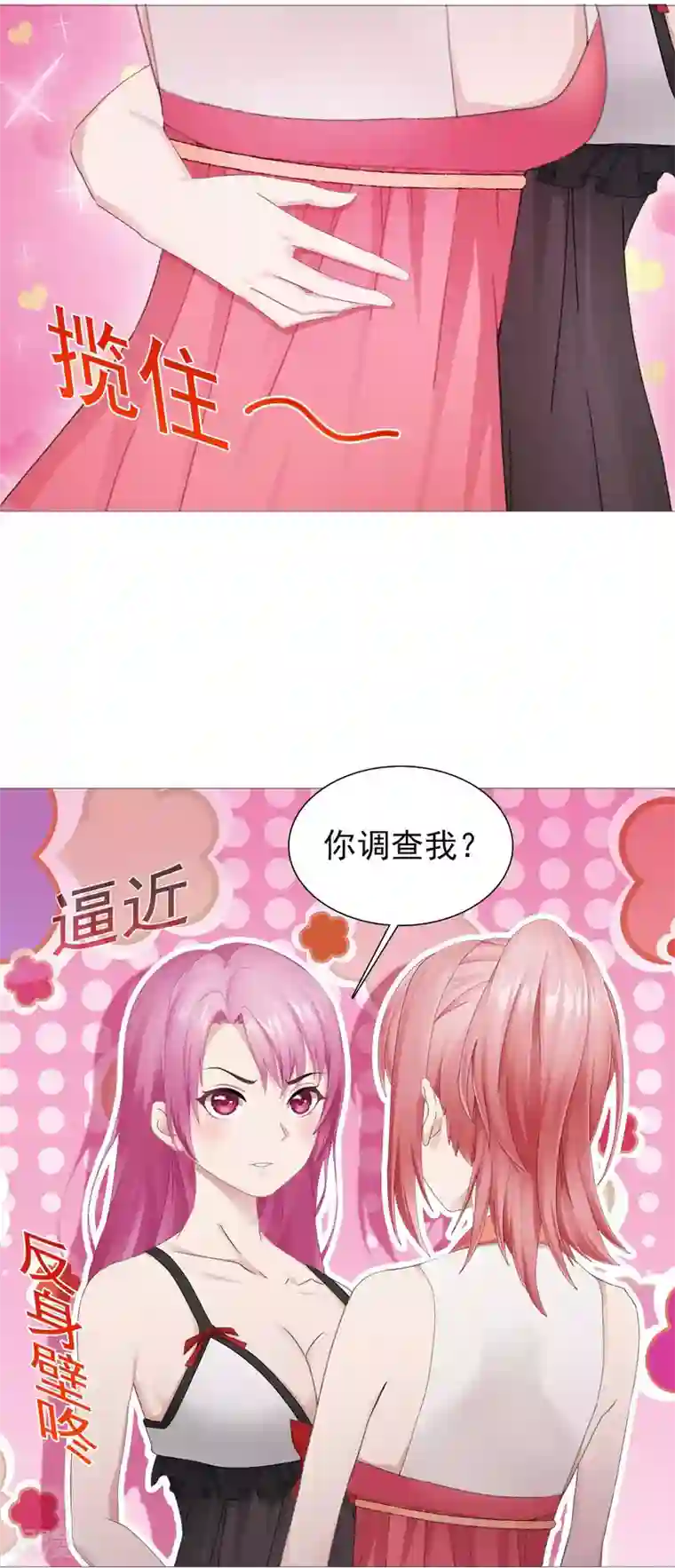 命中注定我咬你第9话