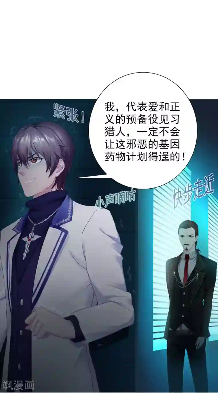 命中注定我咬你第10话