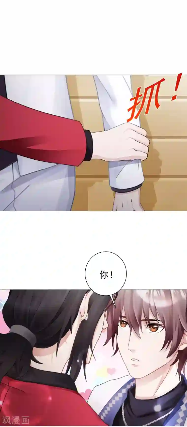 命中注定我咬你第10话