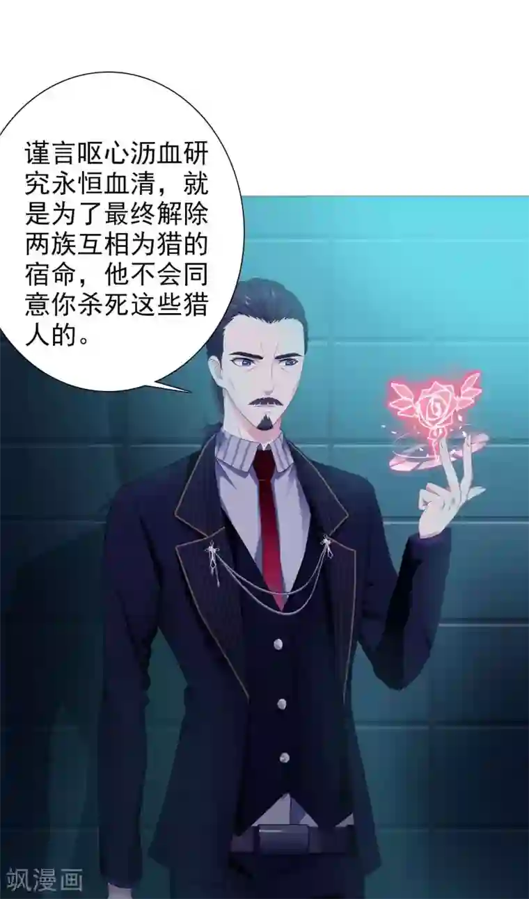 命中注定我咬你第10话