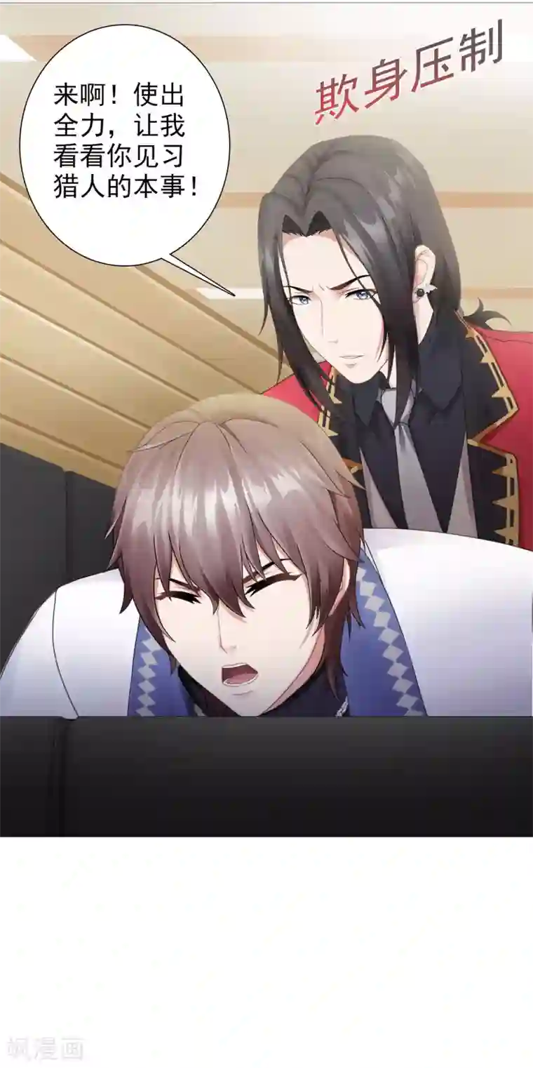 命中注定我咬你第11话