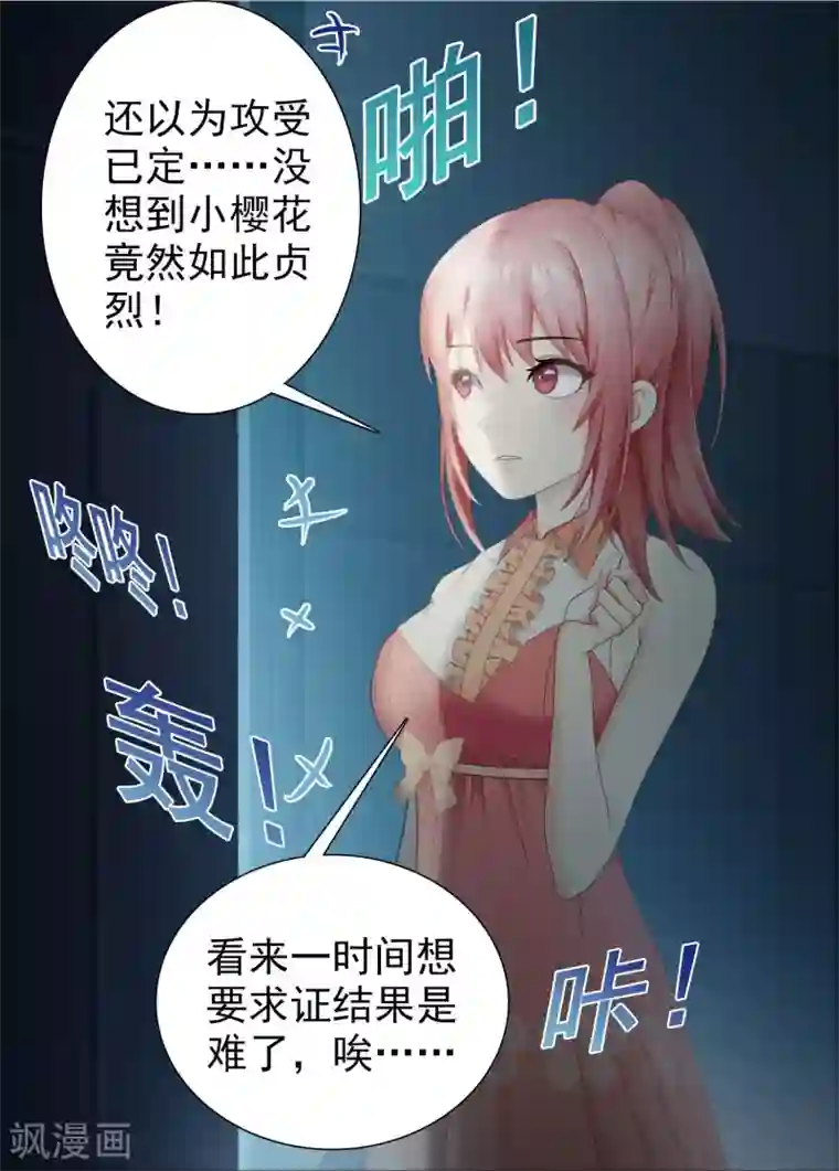 命中注定我咬你第11话