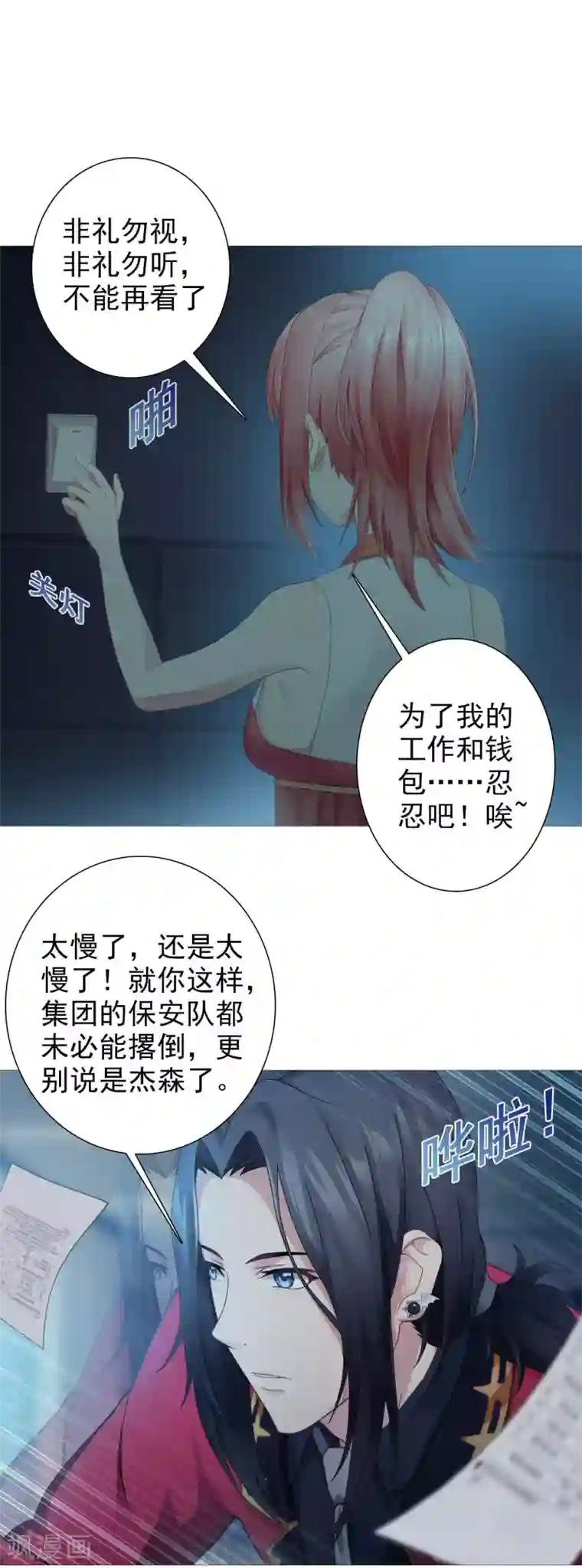 命中注定我咬你第11话