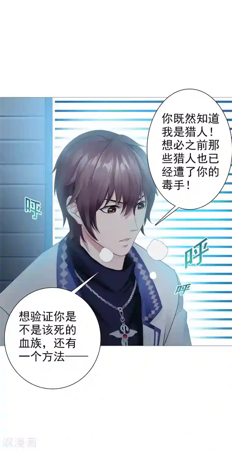 命中注定我咬你第11话