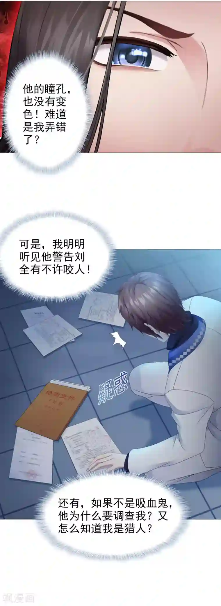 命中注定我咬你第11话