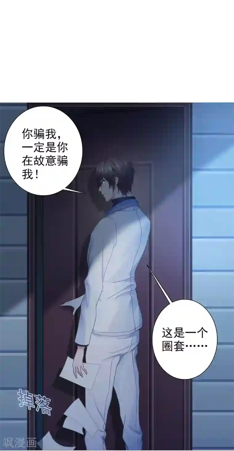 命中注定我咬你第11话