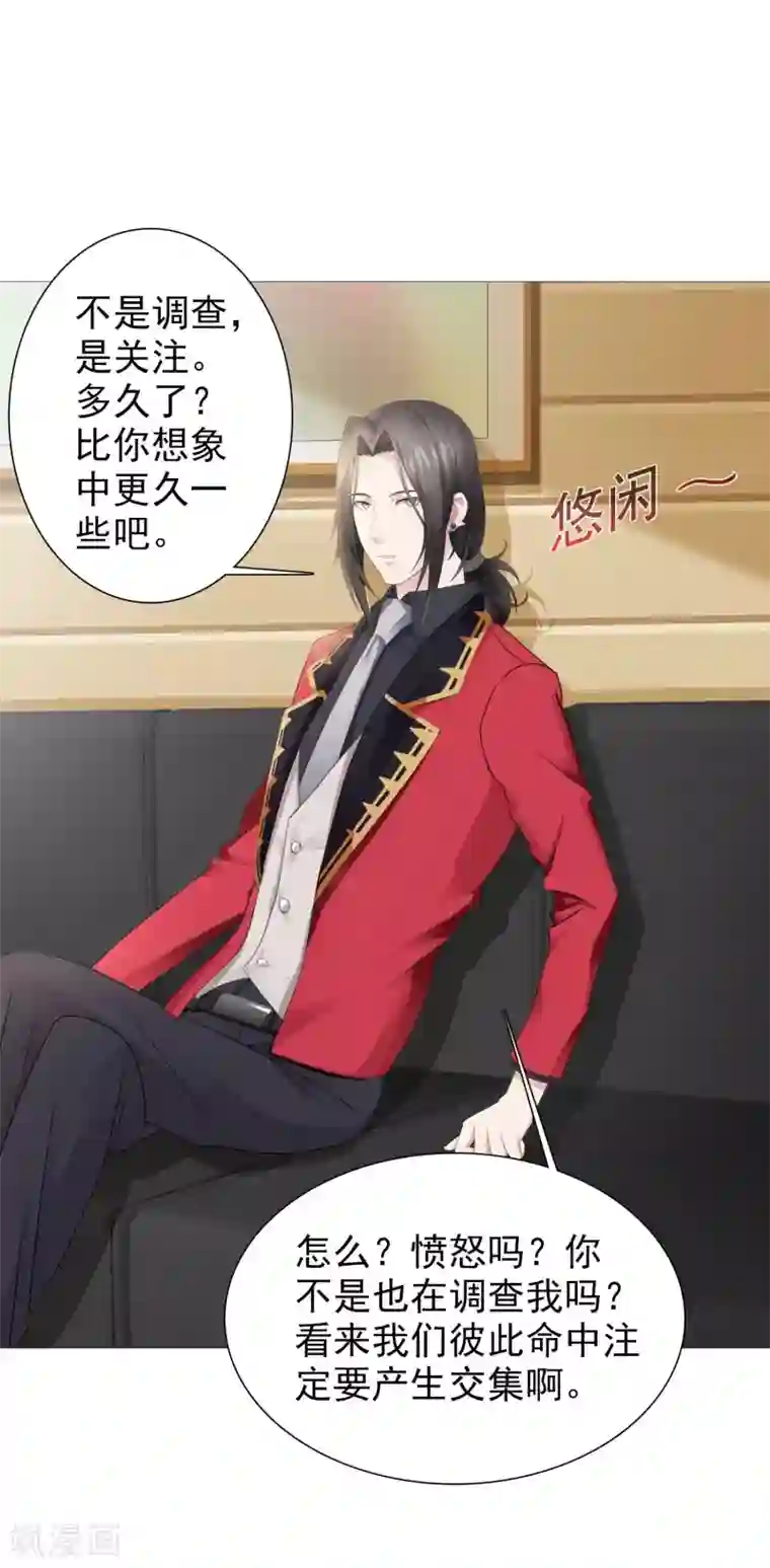 命中注定我咬你第11话