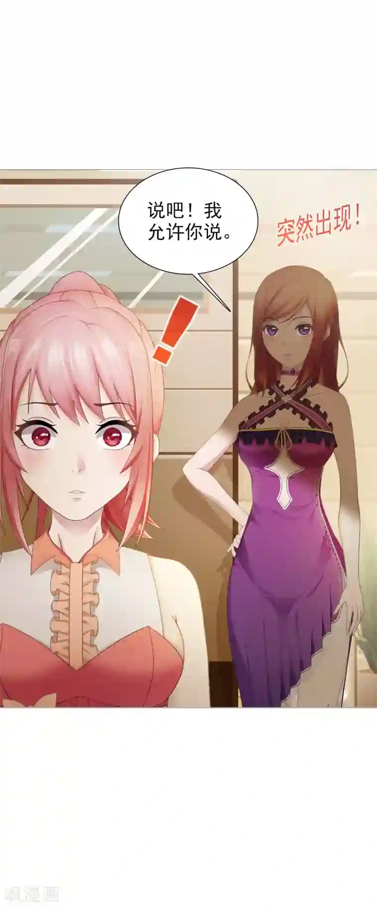 命中注定我咬你第11话