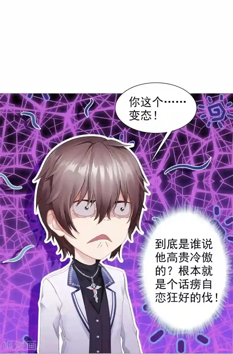 命中注定我咬你第11话