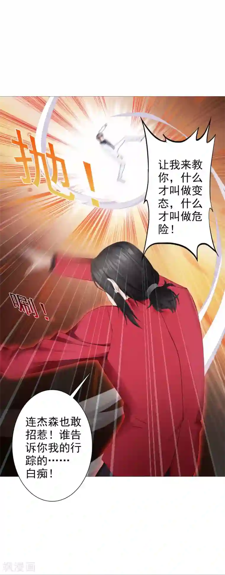 命中注定我咬你第11话