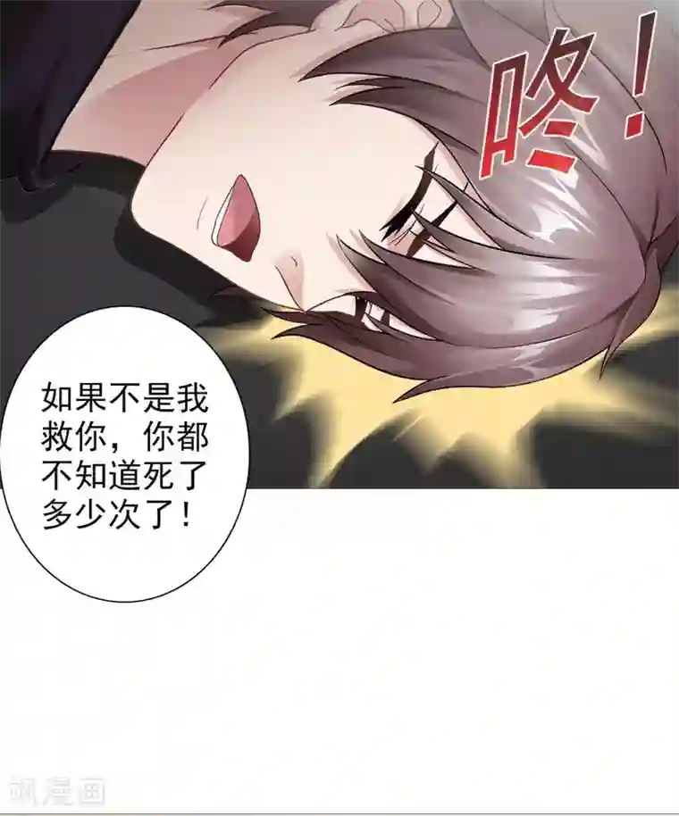 命中注定我咬你第11话