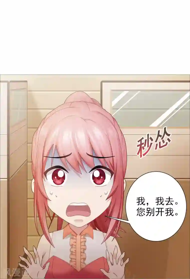 命中注定我咬你第12话