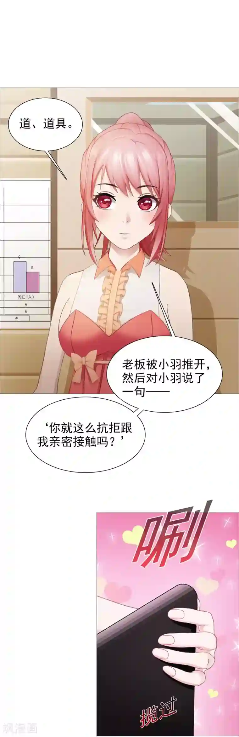 命中注定我咬你第12话