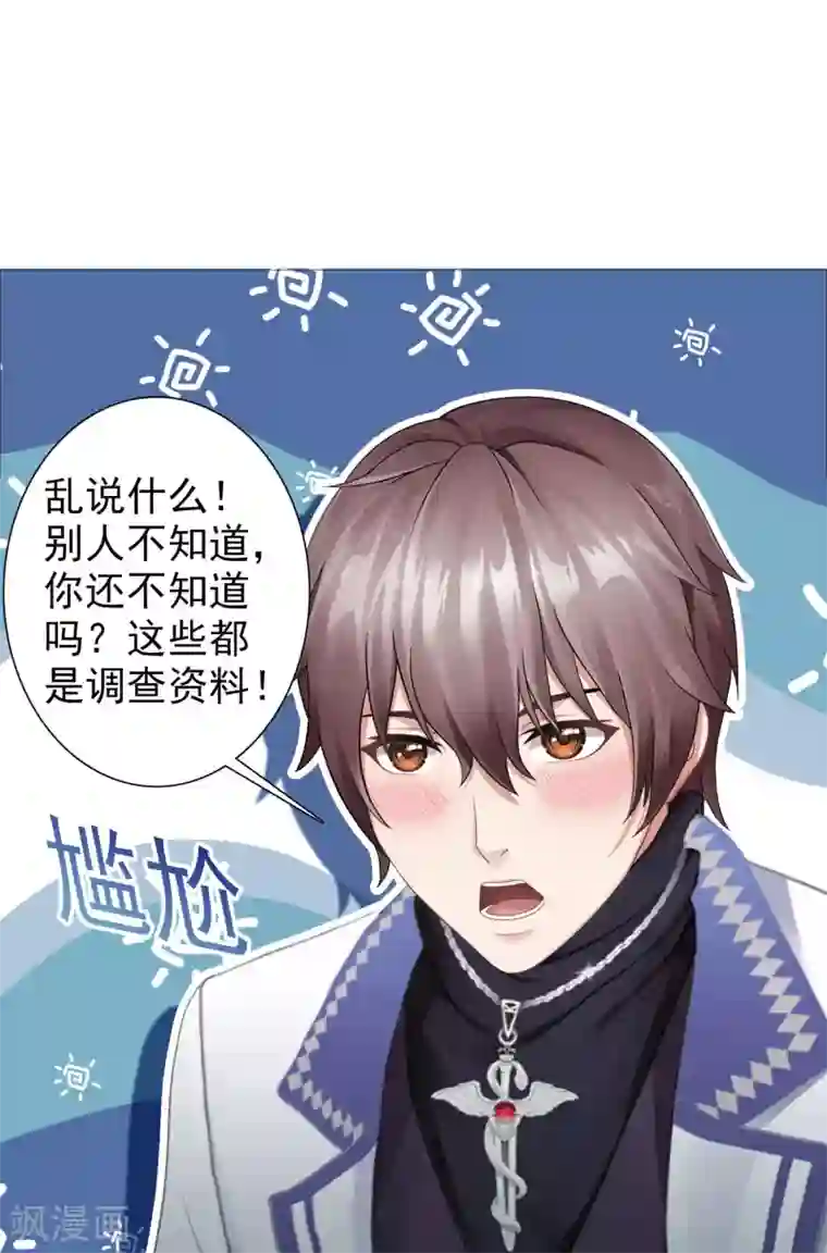 命中注定我咬你第13话