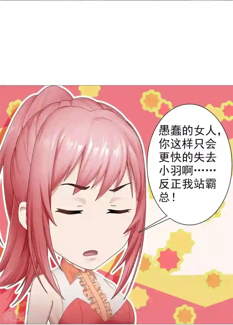 命中注定我咬你第13话