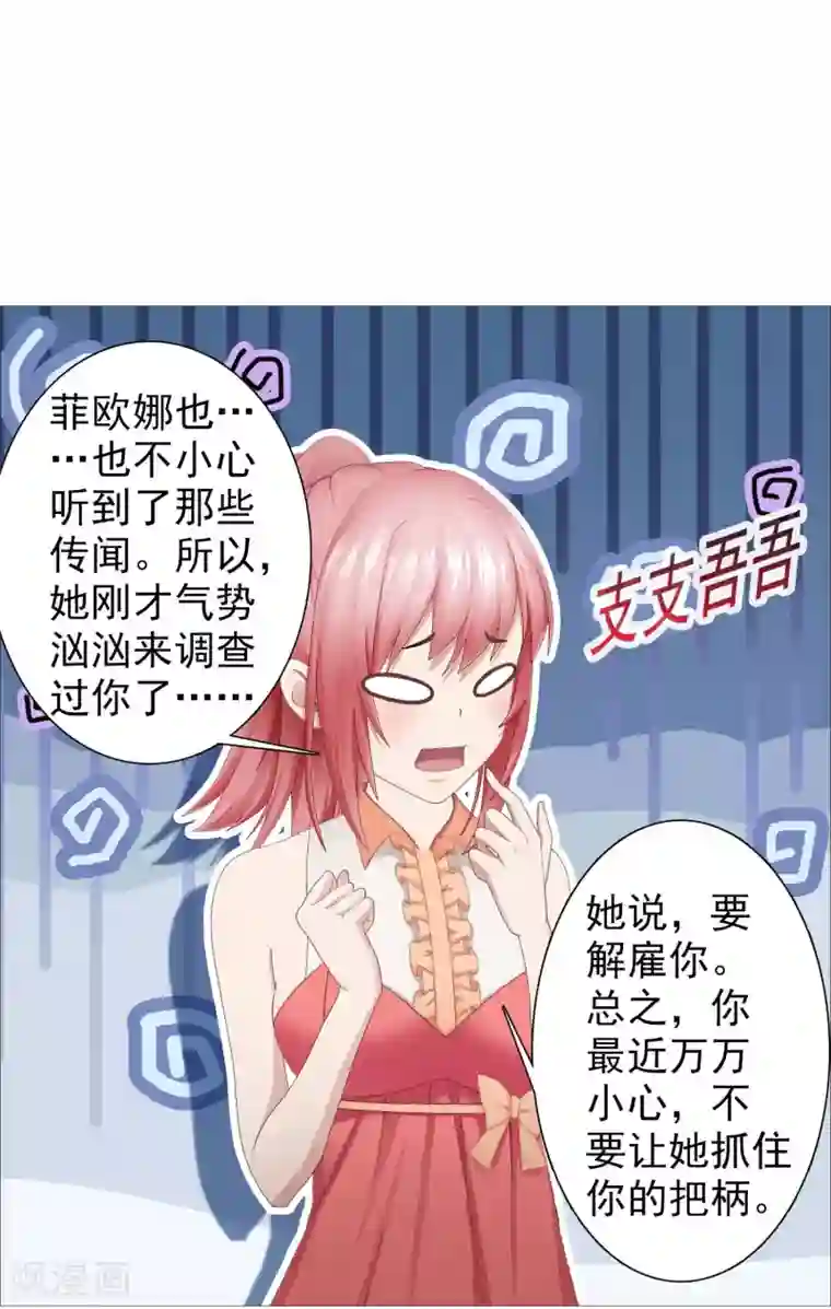 命中注定我咬你第13话