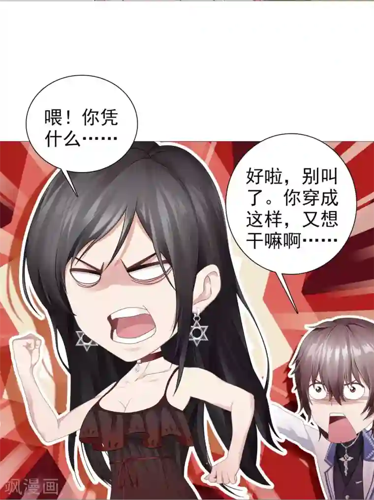 命中注定我咬你第13话