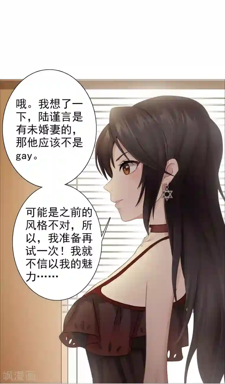 命中注定我咬你第13话