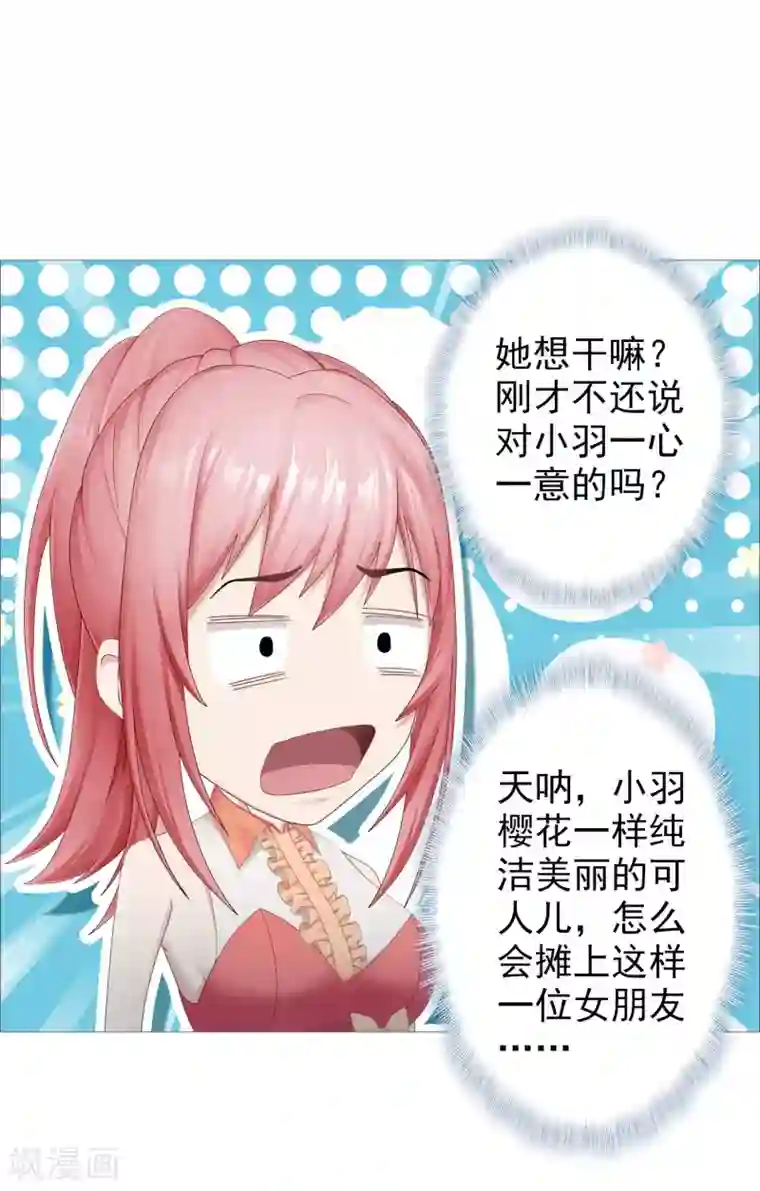 命中注定我咬你第13话