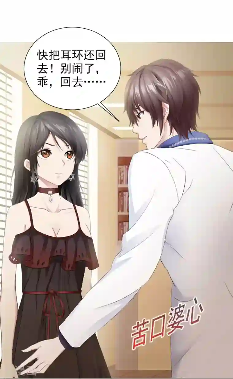 命中注定我咬你第13话