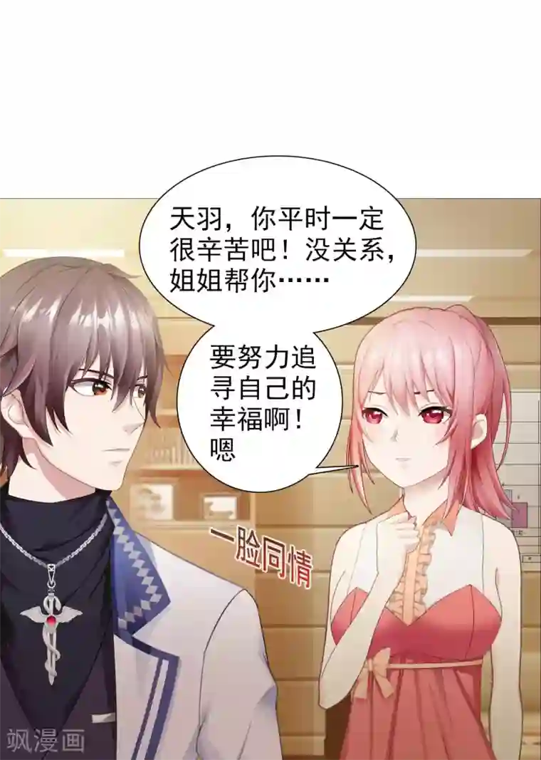 命中注定我咬你第13话