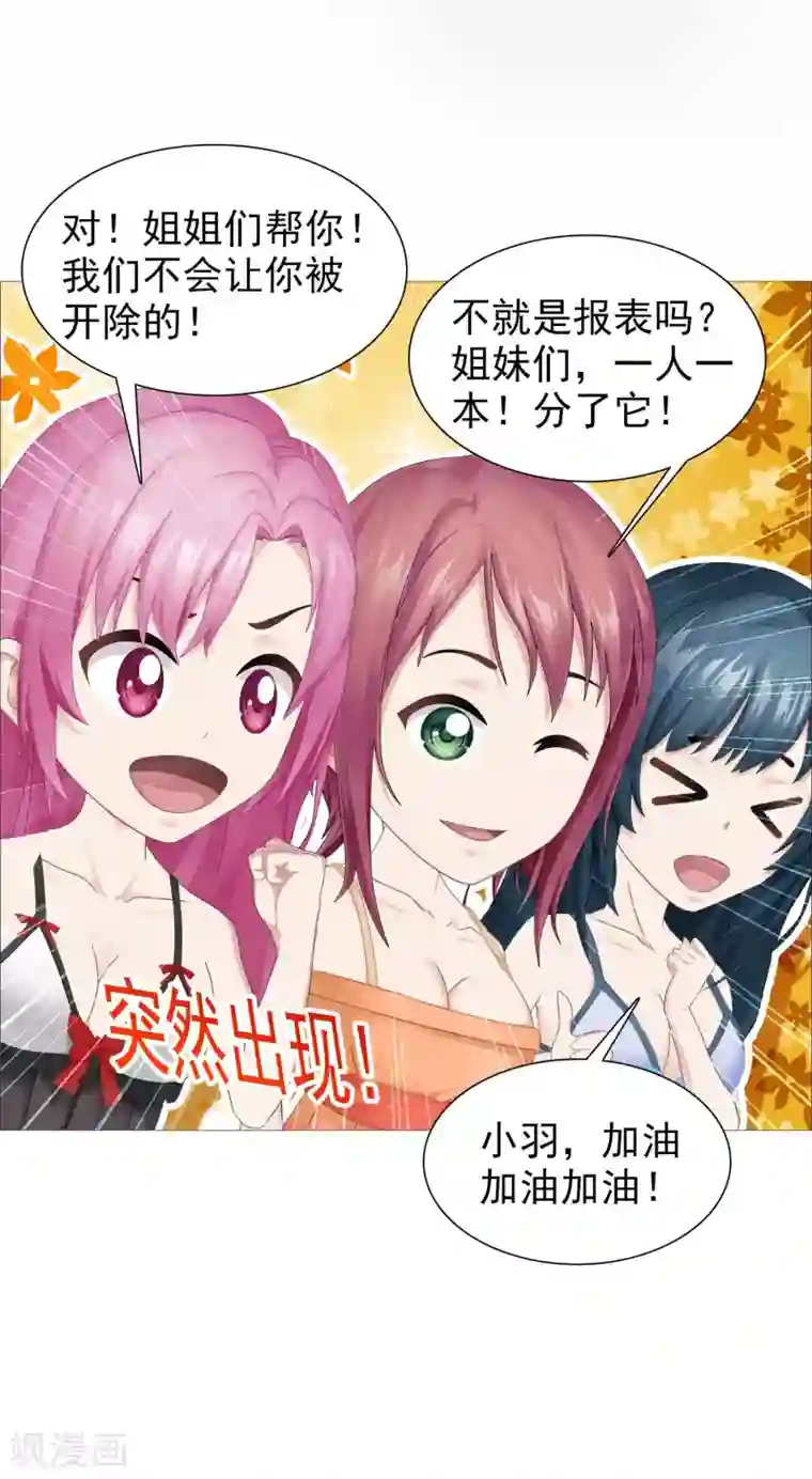 命中注定我咬你第13话