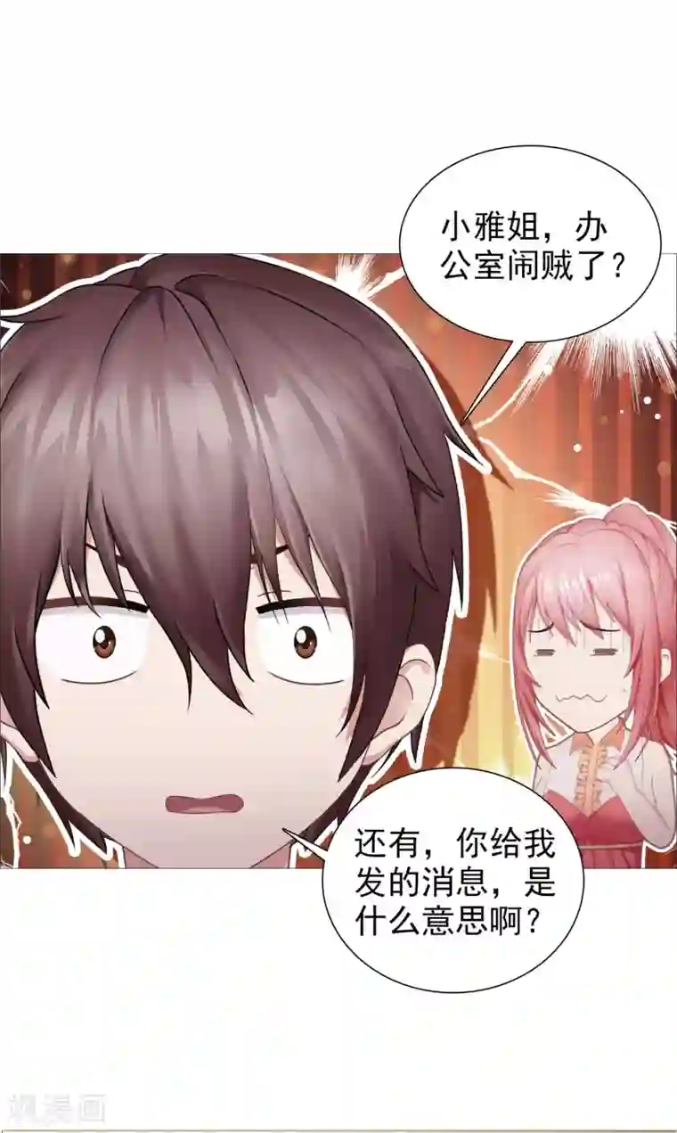 命中注定我咬你第13话