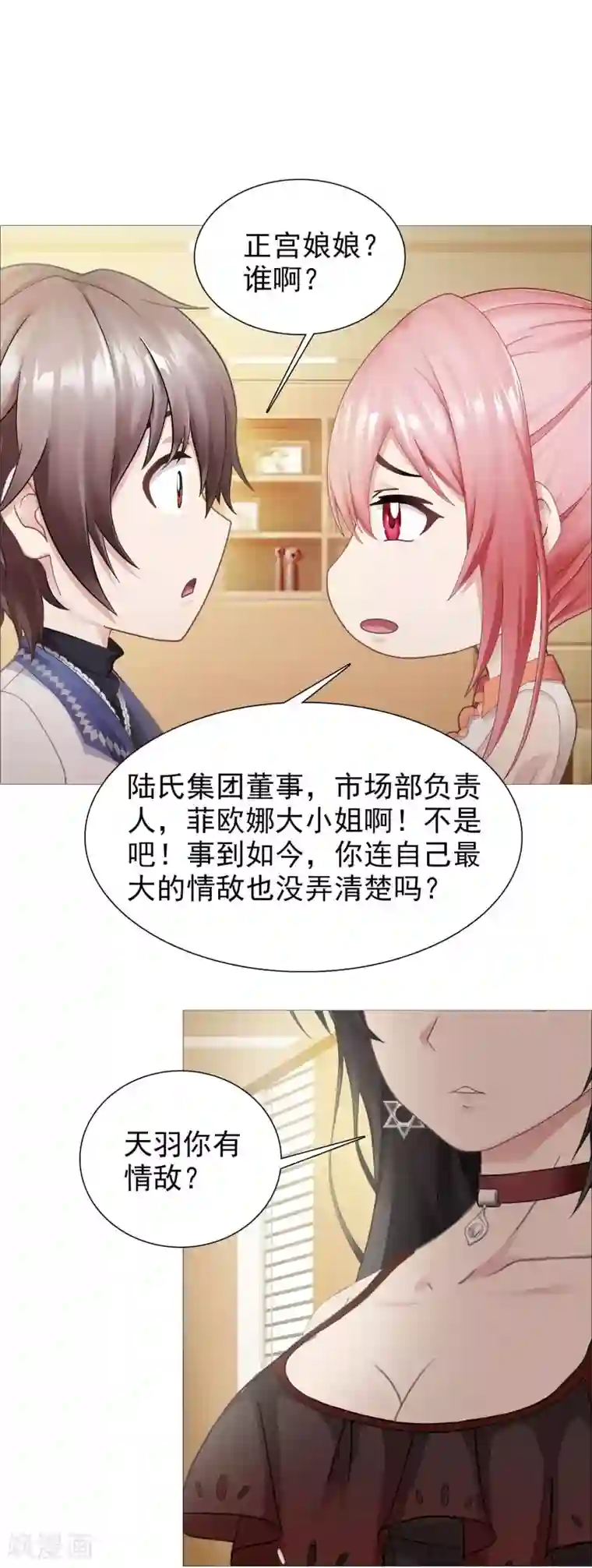 命中注定我咬你第13话