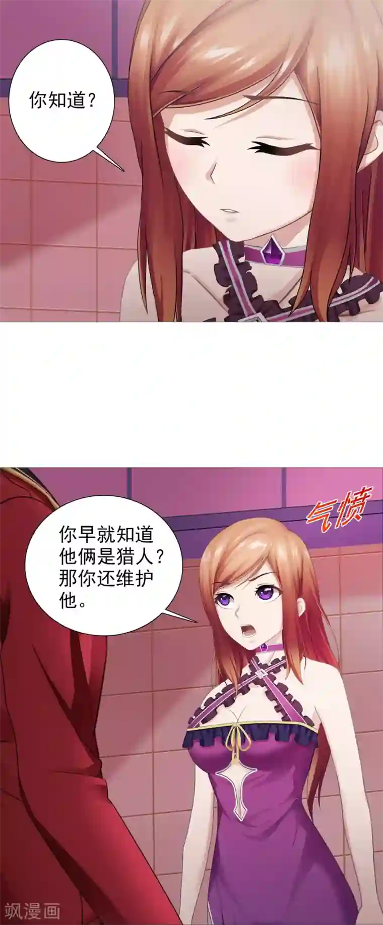 命中注定我咬你第14话