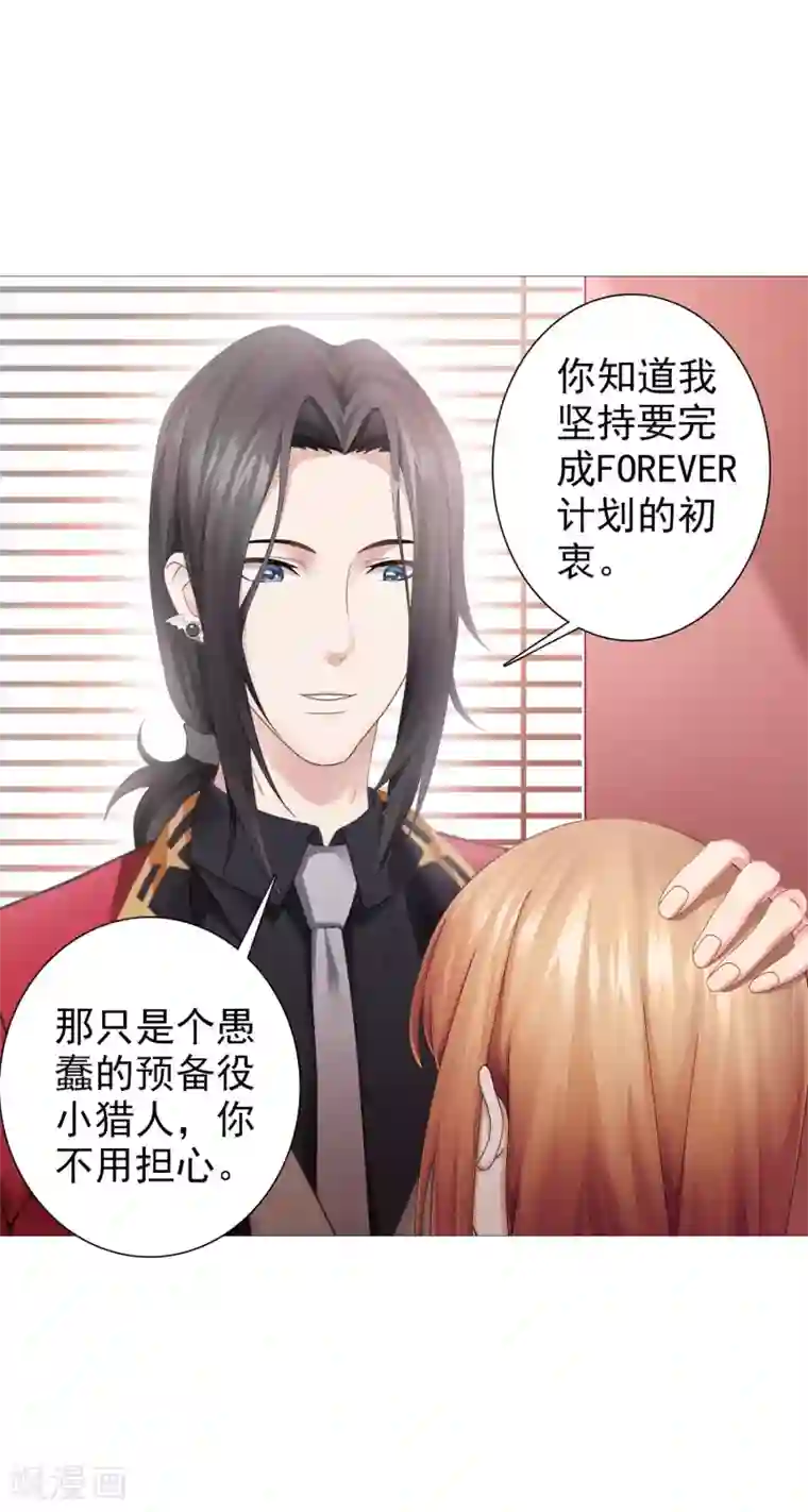 命中注定我咬你第14话