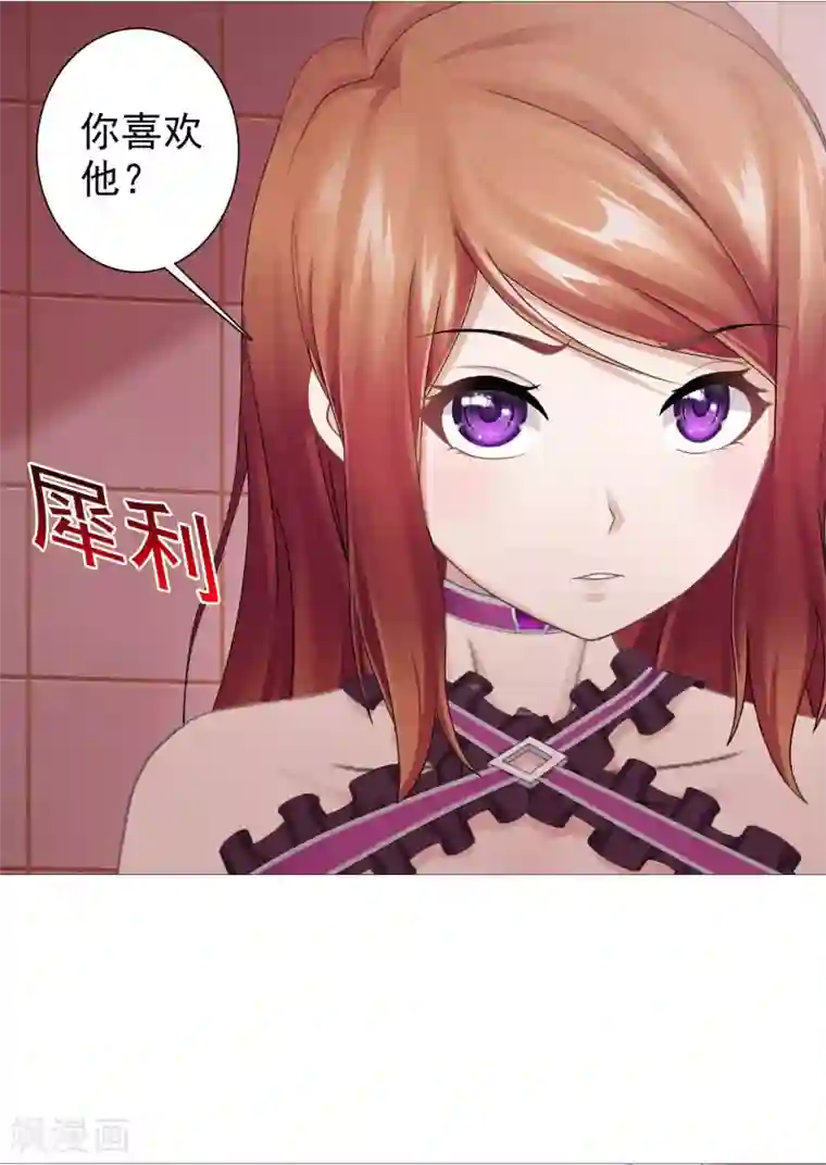 命中注定我咬你第14话