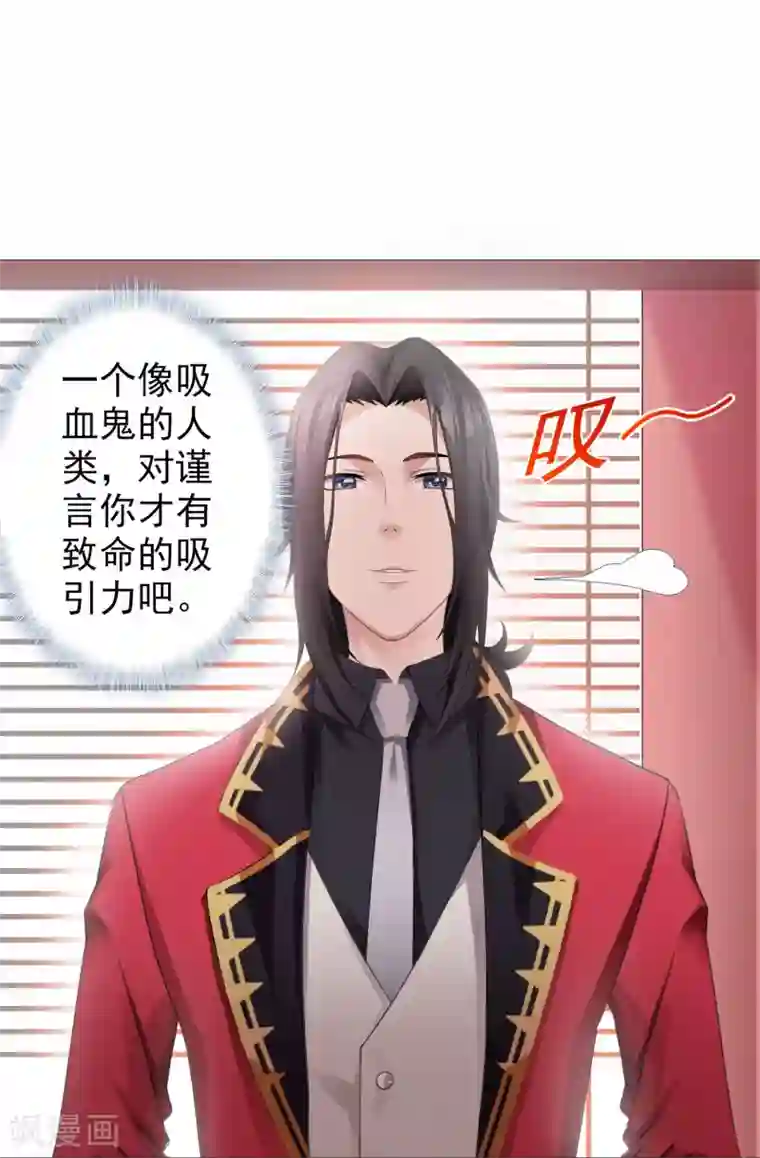 命中注定我咬你第14话