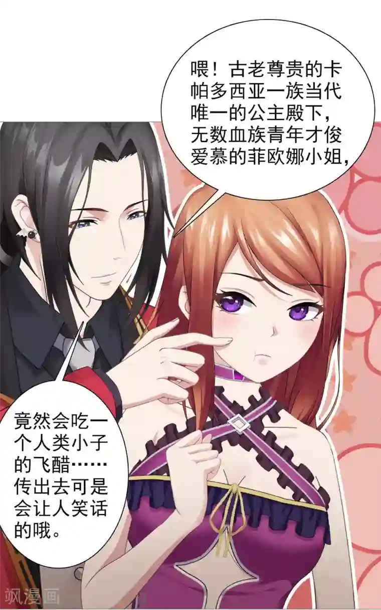 命中注定我咬你第14话