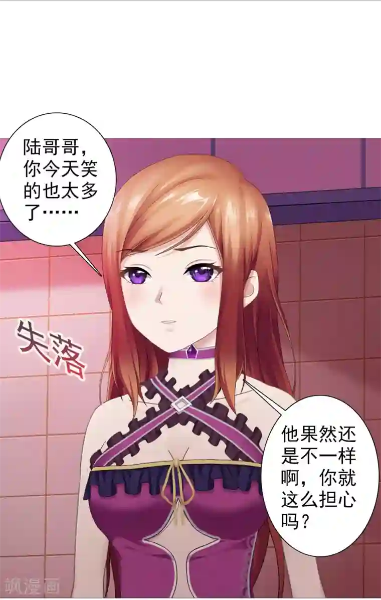 命中注定我咬你第14话