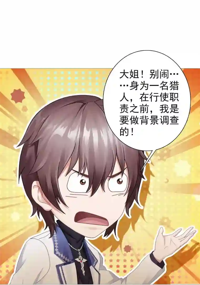 命中注定我咬你第14话