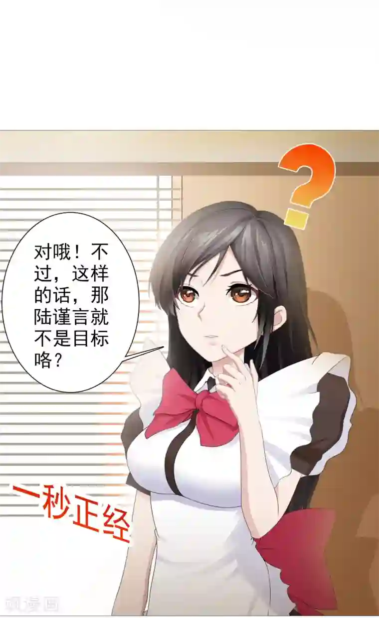 命中注定我咬你第14话