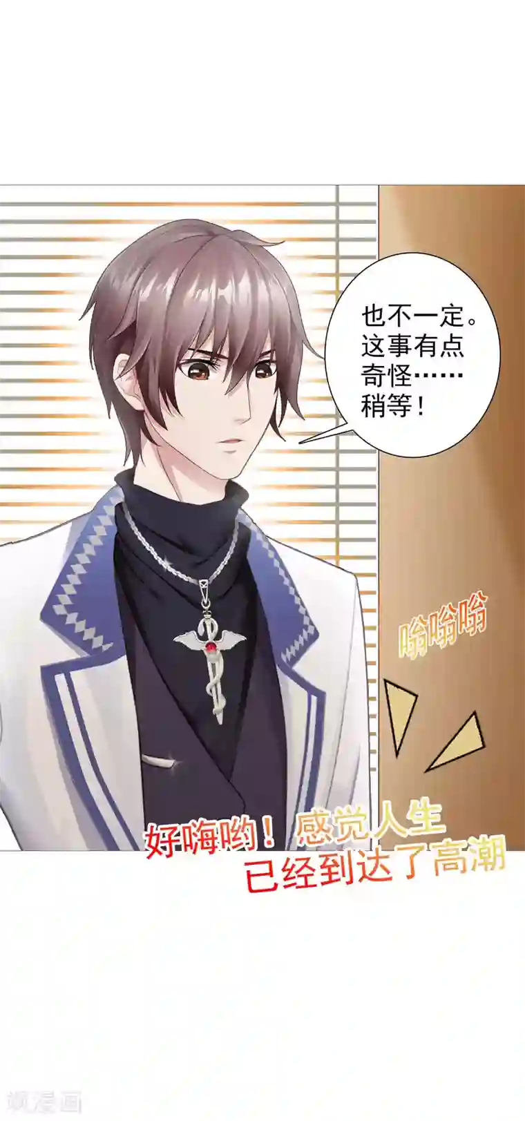 命中注定我咬你第14话