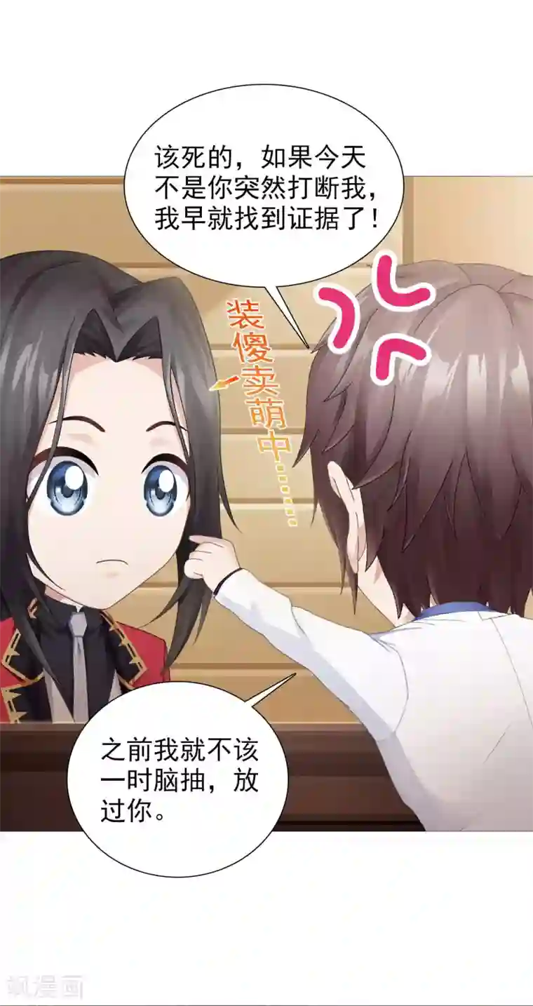 命中注定我咬你第15话