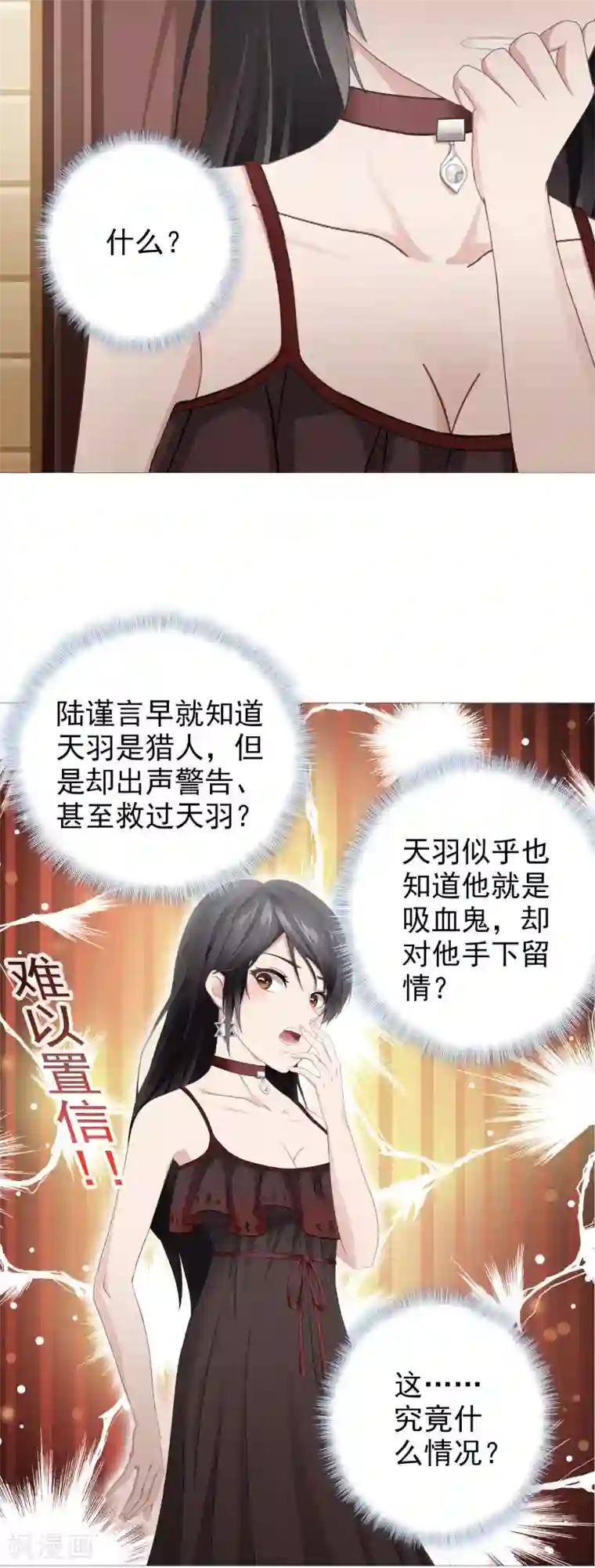 命中注定我咬你第15话