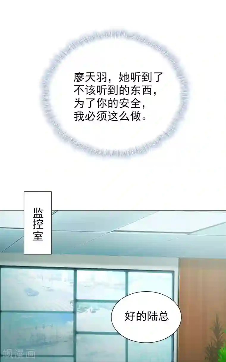 命中注定我咬你第16话