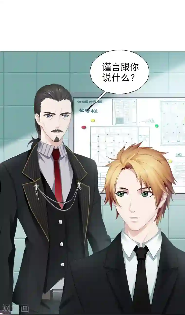 命中注定我咬你第16话