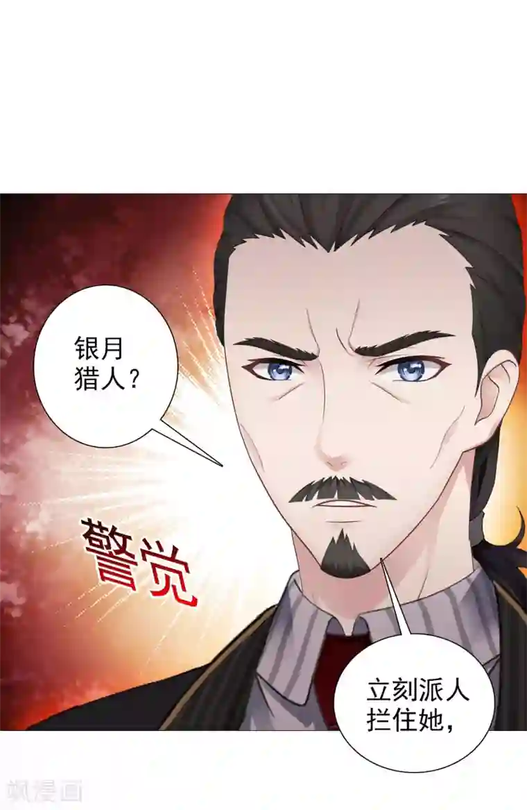 命中注定我咬你第16话