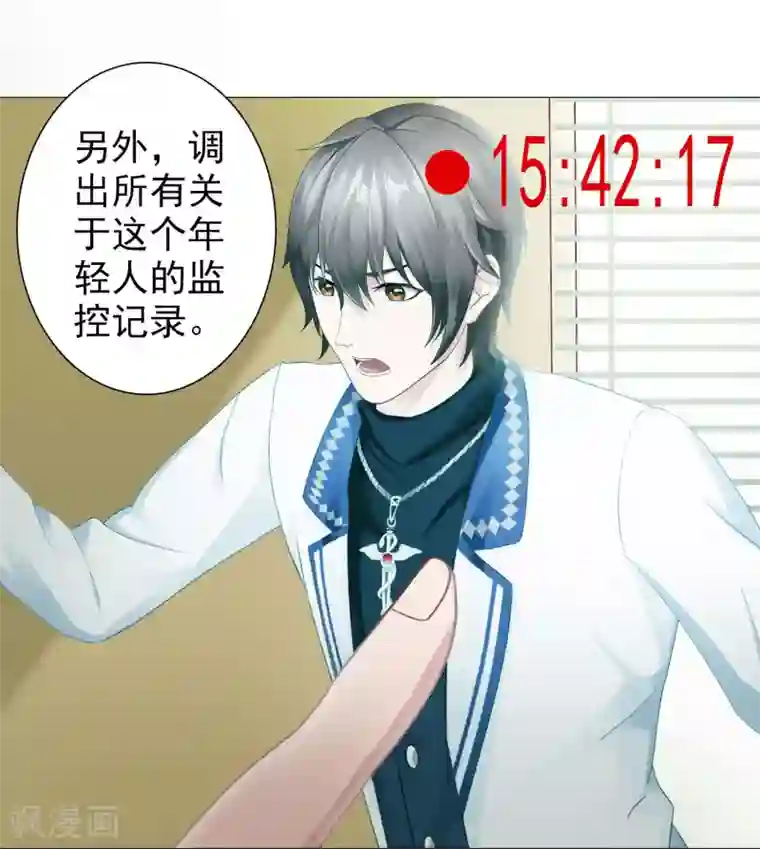 命中注定我咬你第16话