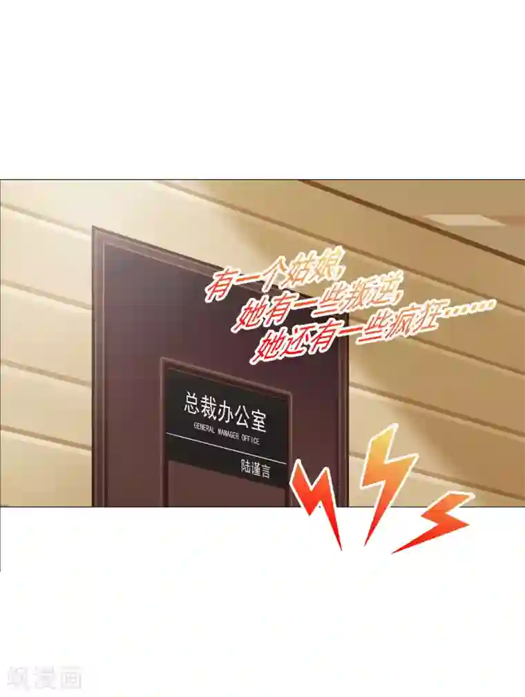 命中注定我咬你第16话