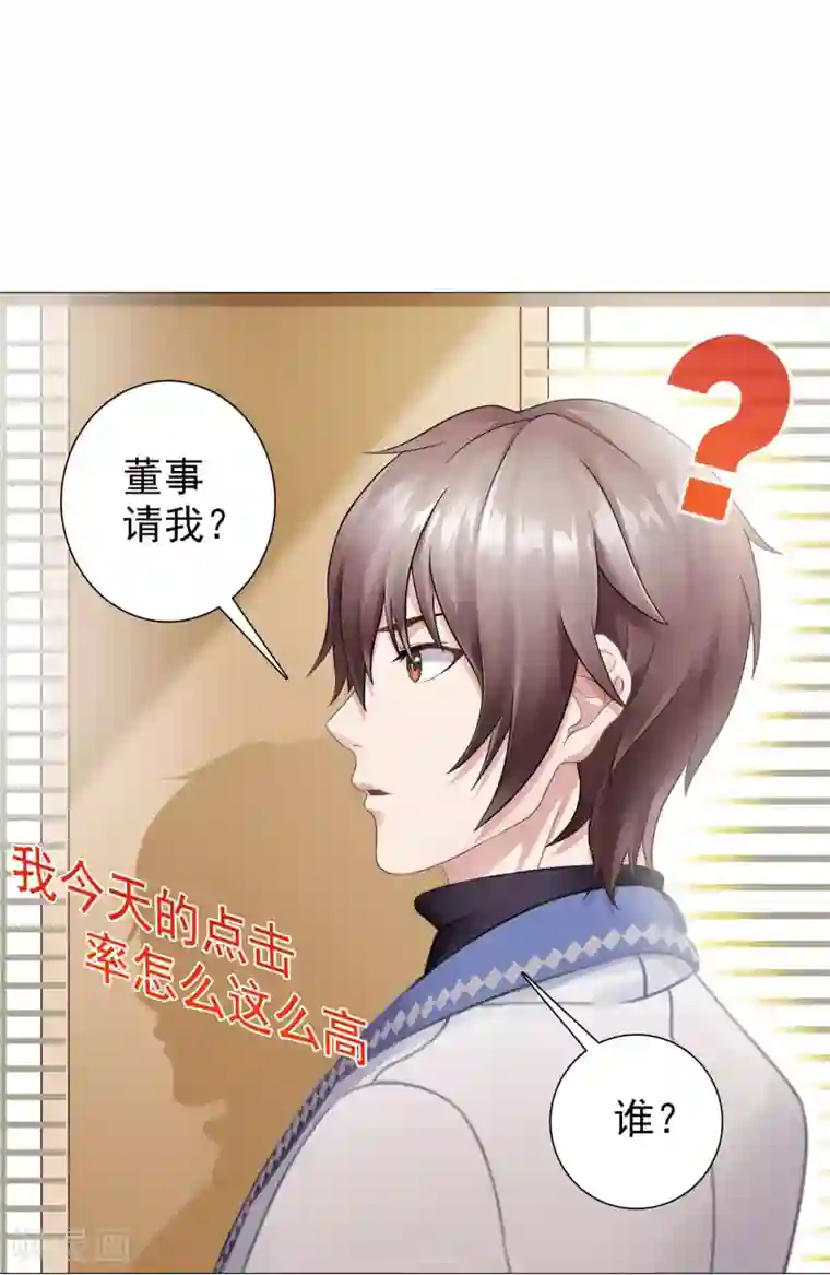 命中注定我咬你第16话