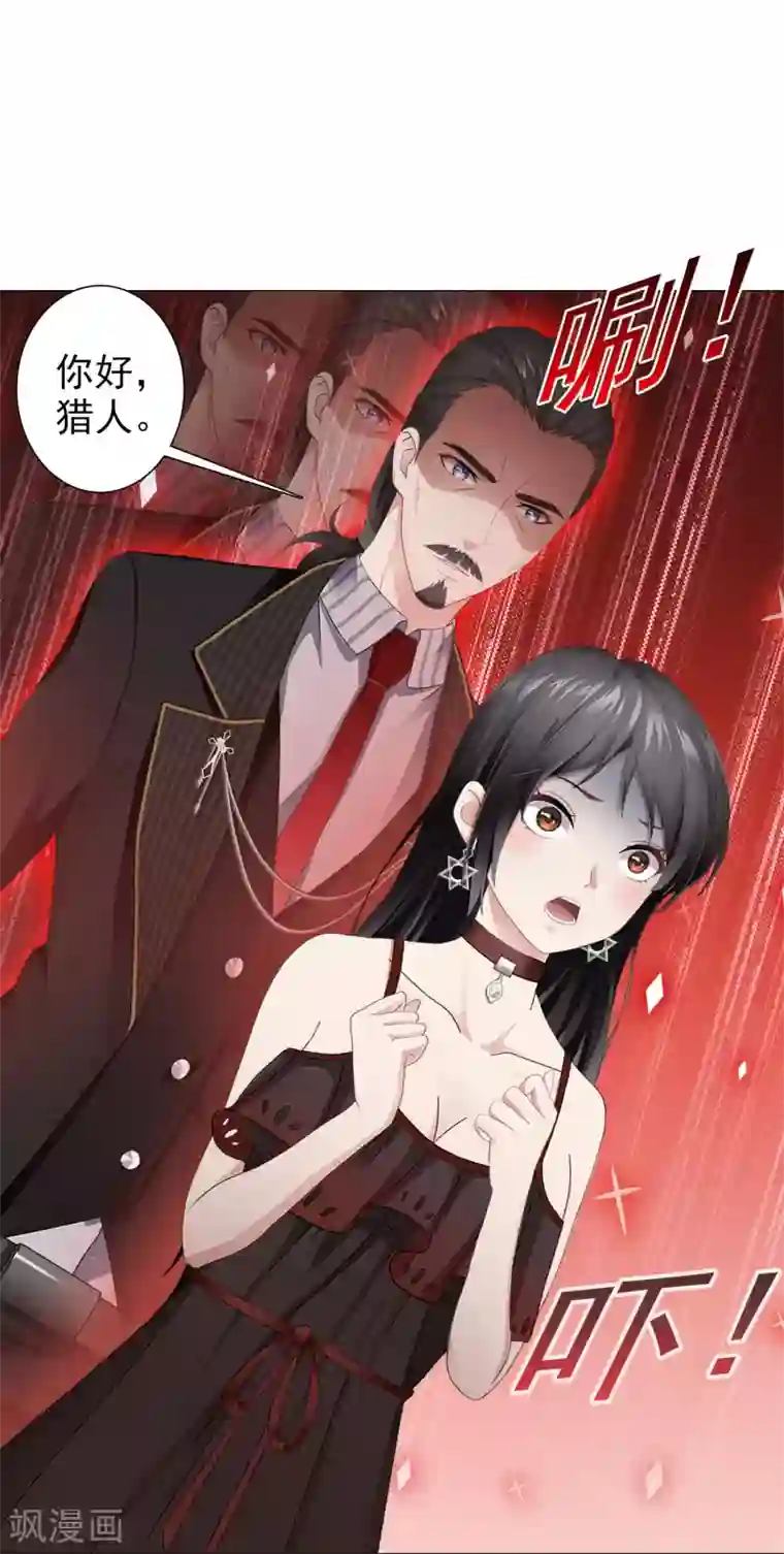 命中注定我咬你第16话